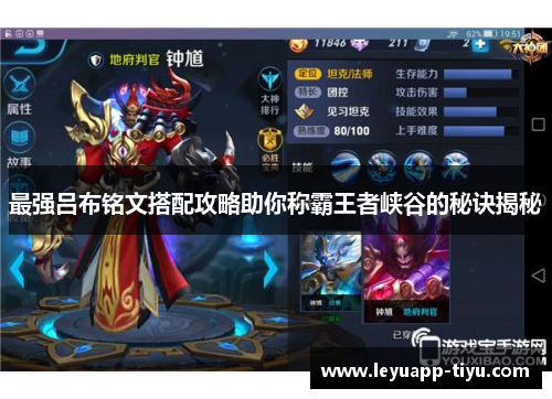 最强吕布铭文搭配攻略助你称霸王者峡谷的秘诀揭秘