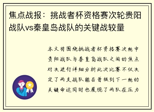 焦点战报：挑战者杯资格赛次轮贵阳战队vs秦皇岛战队的关键战较量
